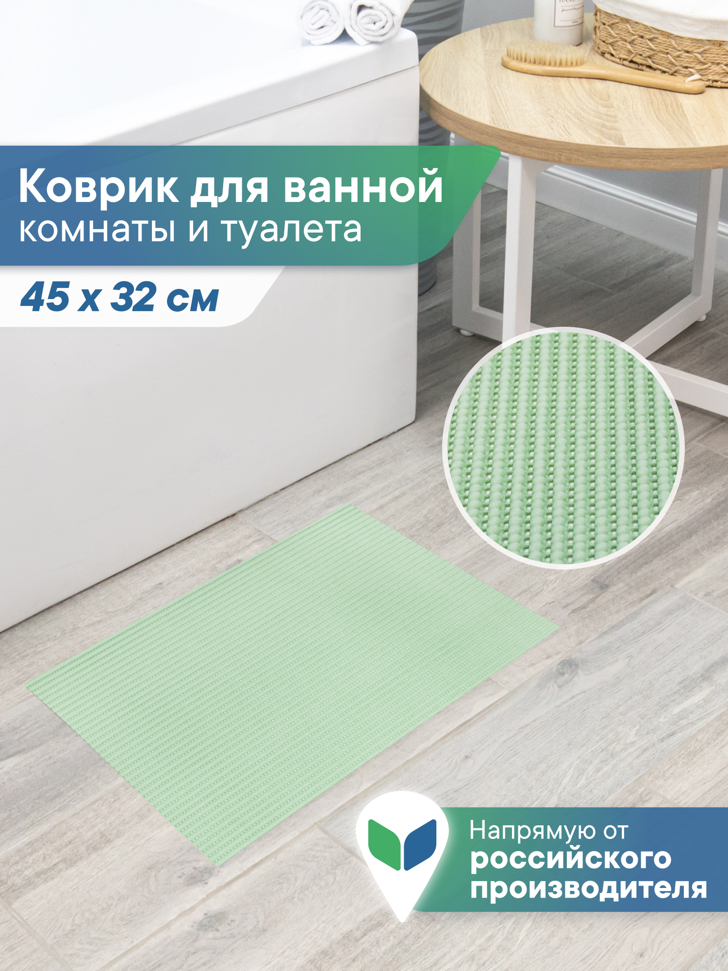 Коврик для ванной VILINA фисташка 32 x 45 см 1 шт. - фото 1