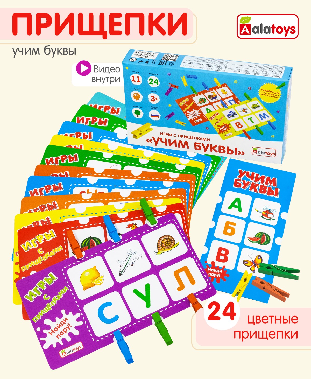 Учим буквы с прищепками Алатойс деревянная развивающая + гайд с играми - фото 1