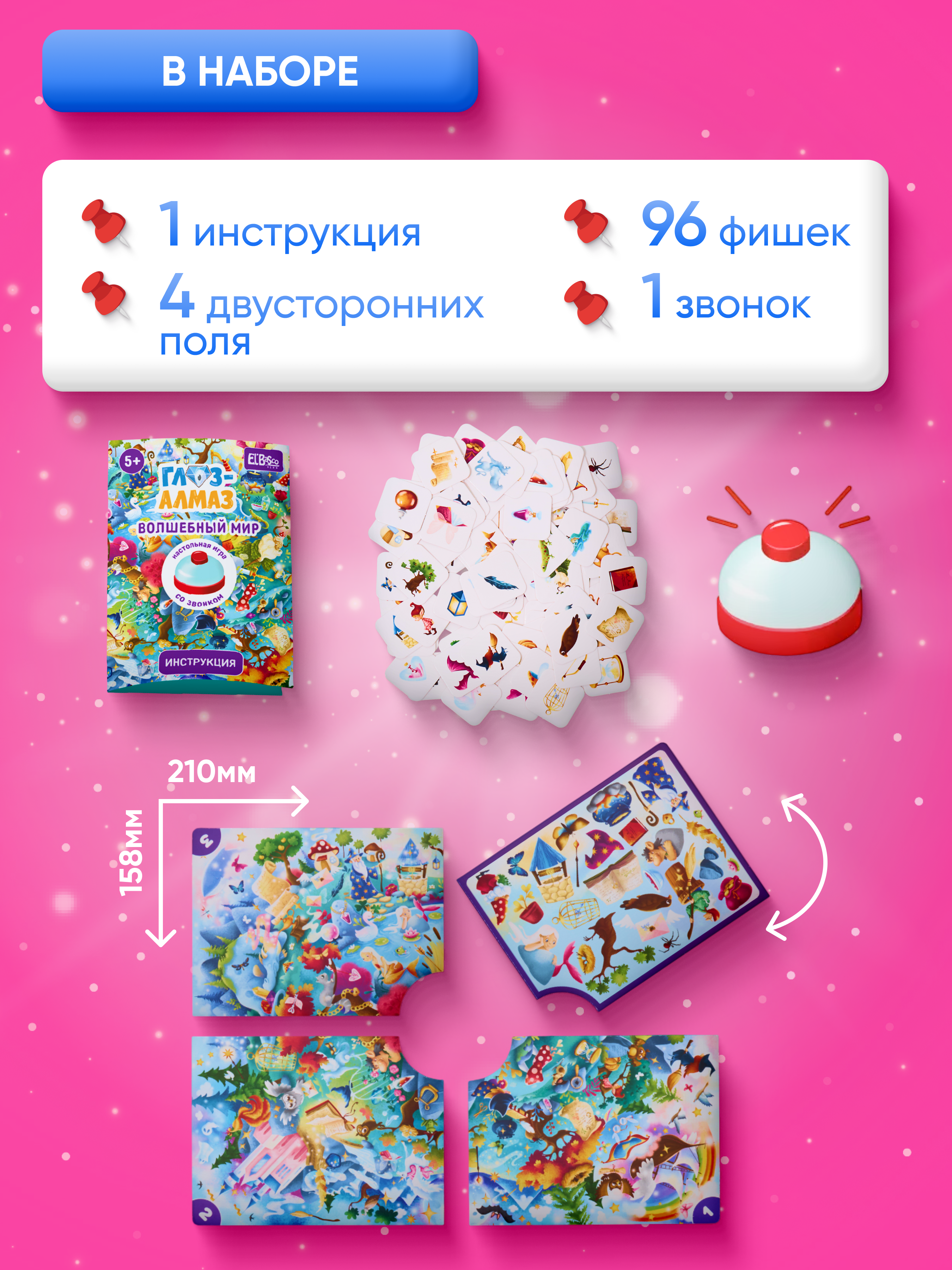 Настольная игра El BascoKids Волшебный мир - фото 2
