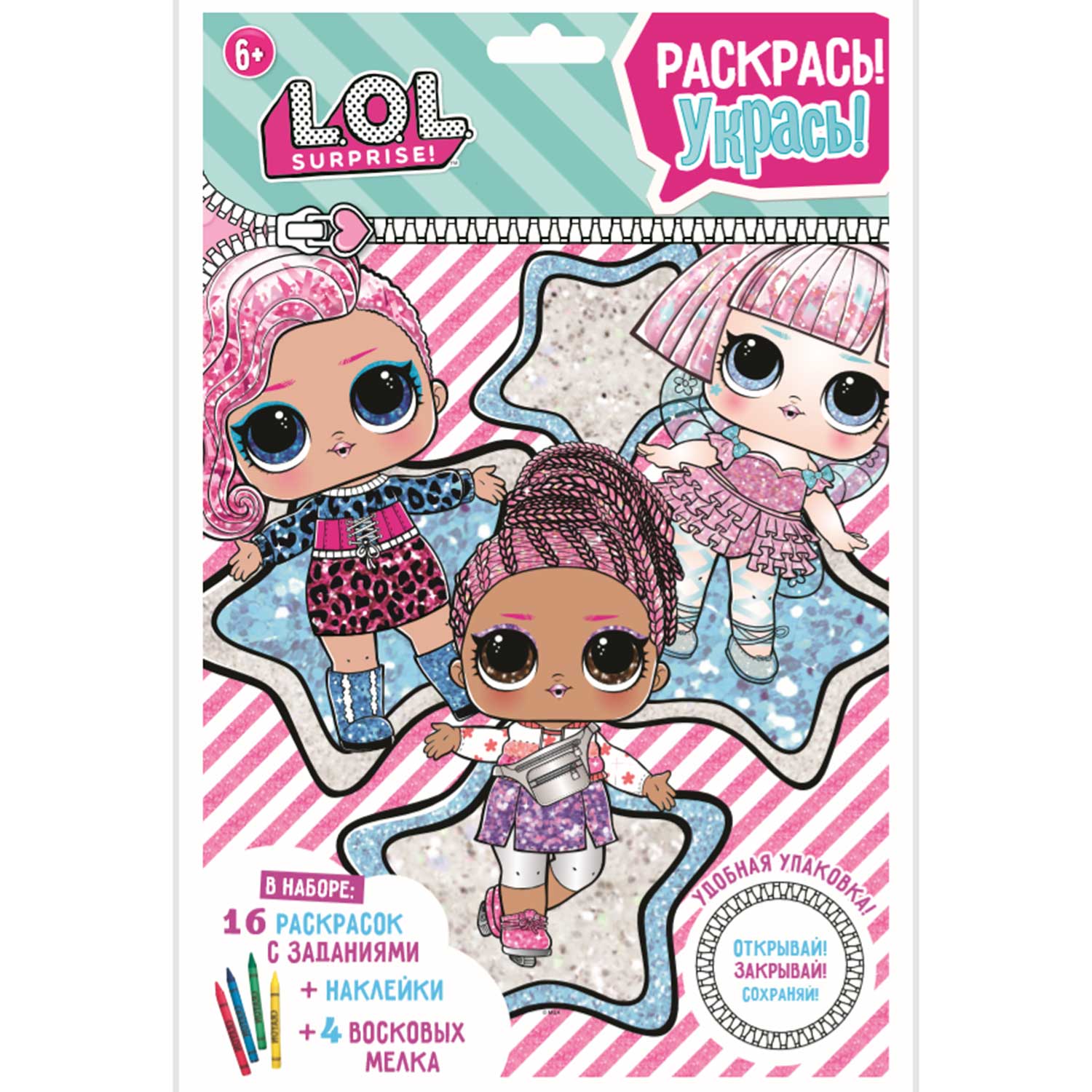 Набор для рисования L.O.L. Surprise! Раскраска с заданиями - фото 1