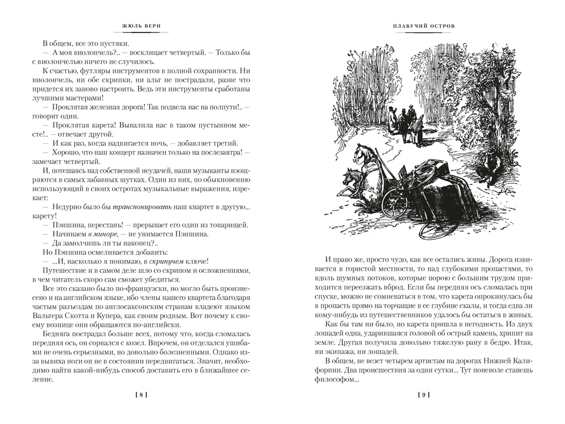 Книга АЗБУКА МирПриклБК Верн Ж Плавучий остров Робур Завоеватель Властелин мира - фото 9
