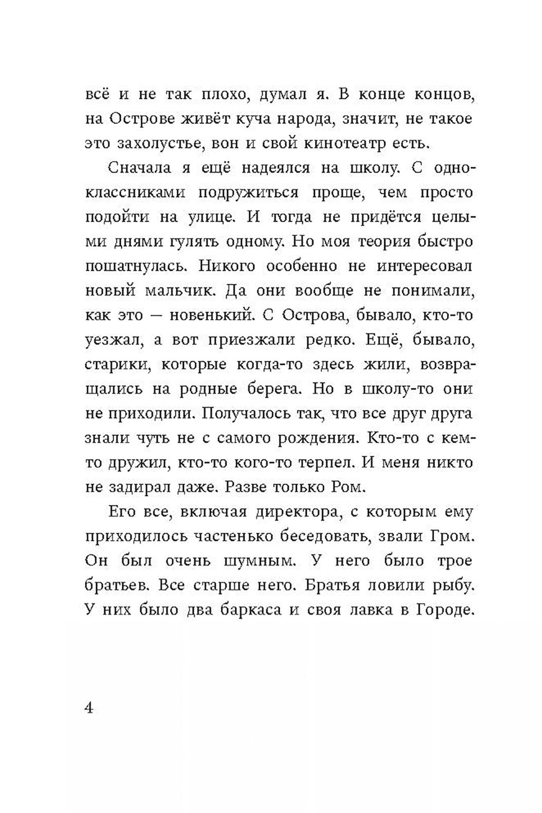 Книга Пять четвертей Однаи, Стор и я - фото 4