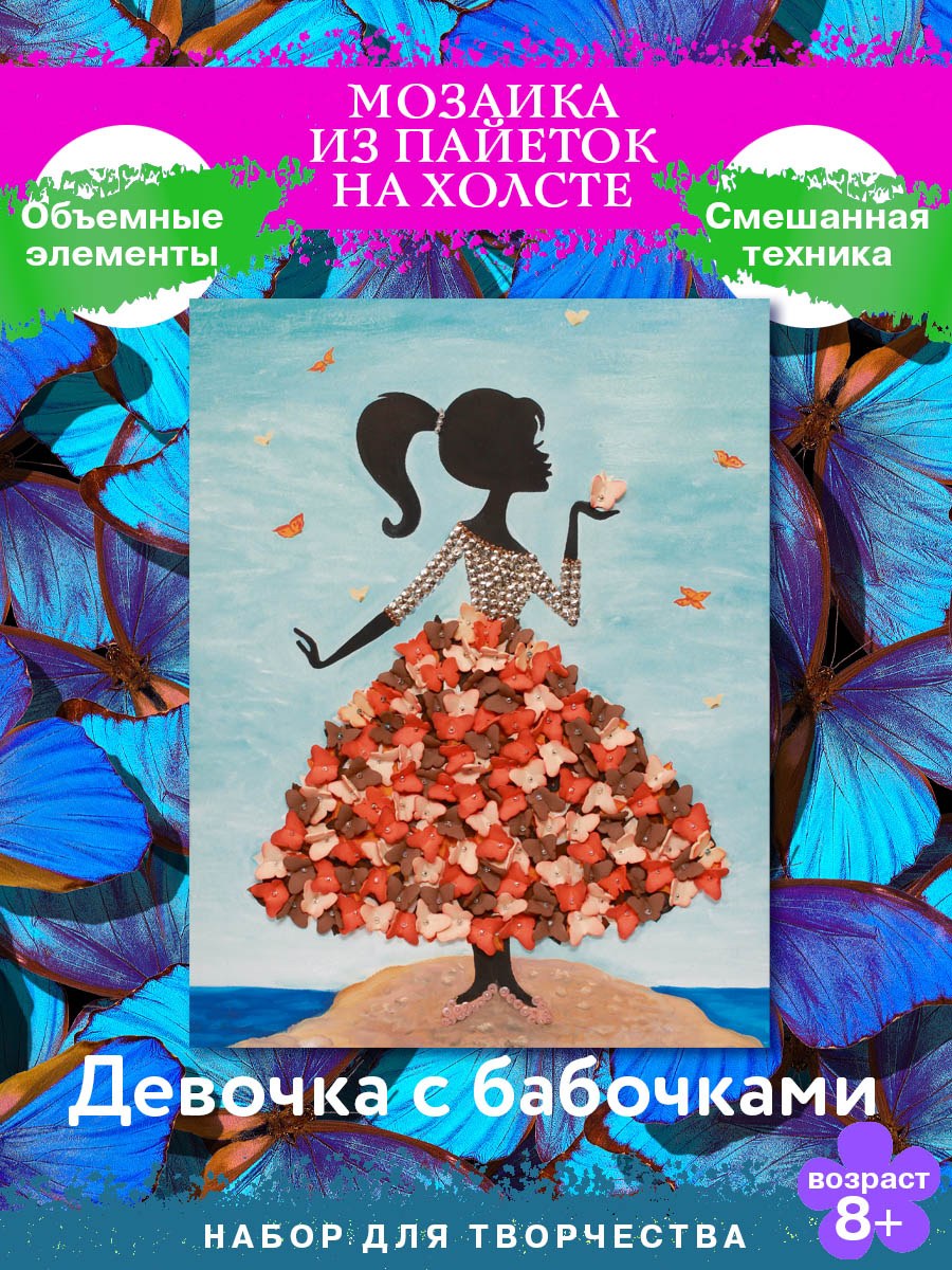 Картина из страз Волшебная мастерская Девочка с бабочками - фото 1
