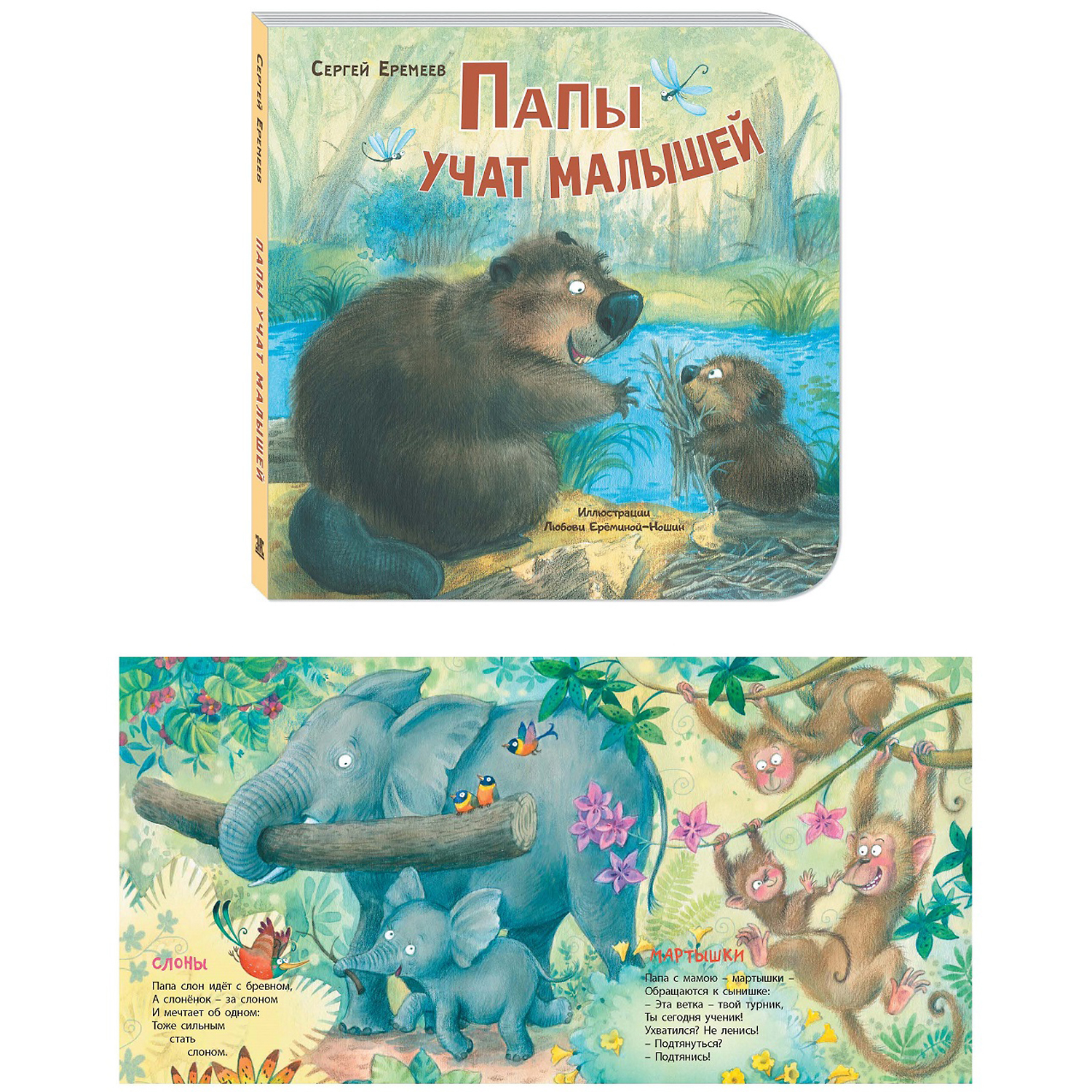 Книжный комплект ЭНАС-книга Милые зверята - фото 5