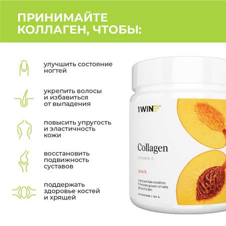 Коллаген порошок 1WIN + Витамин С Вкус: Персик 30 порций 180 г