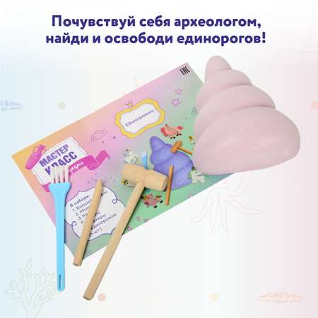 Набор для раскопок Attivio Единорог