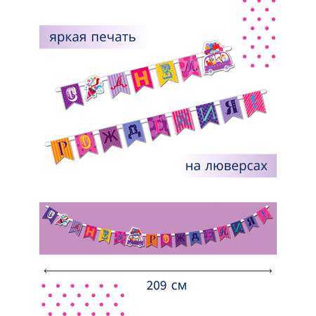 Гирлянда-растяжка Арт и Дизайн День Рождения