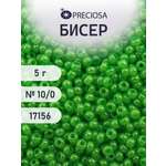 Набор для творчества Preciosa бисер 10/0 5 г цвет 17156