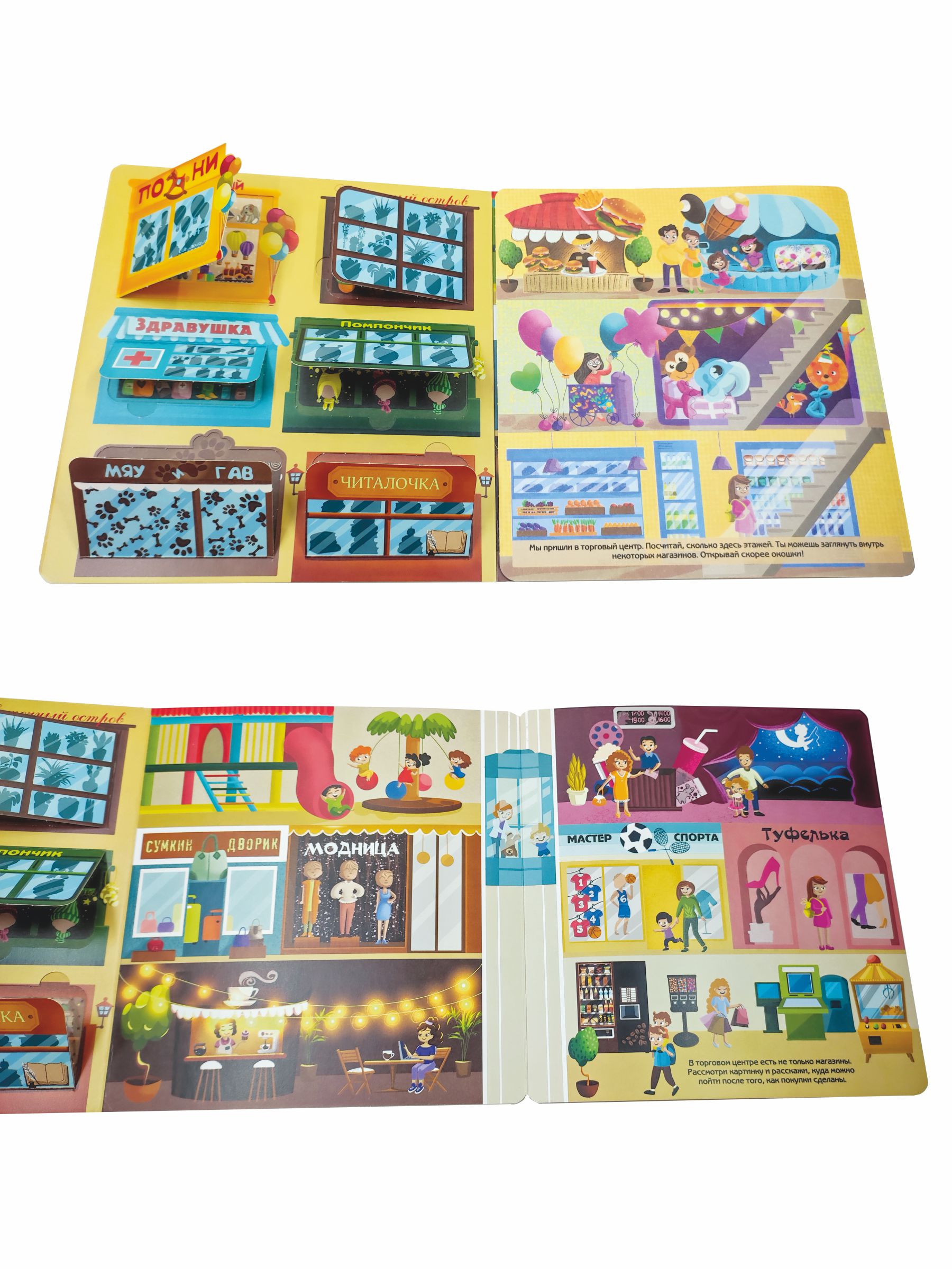 Книга с окошками Виммельбух BimBiMon Я иду в магазин - фото 11