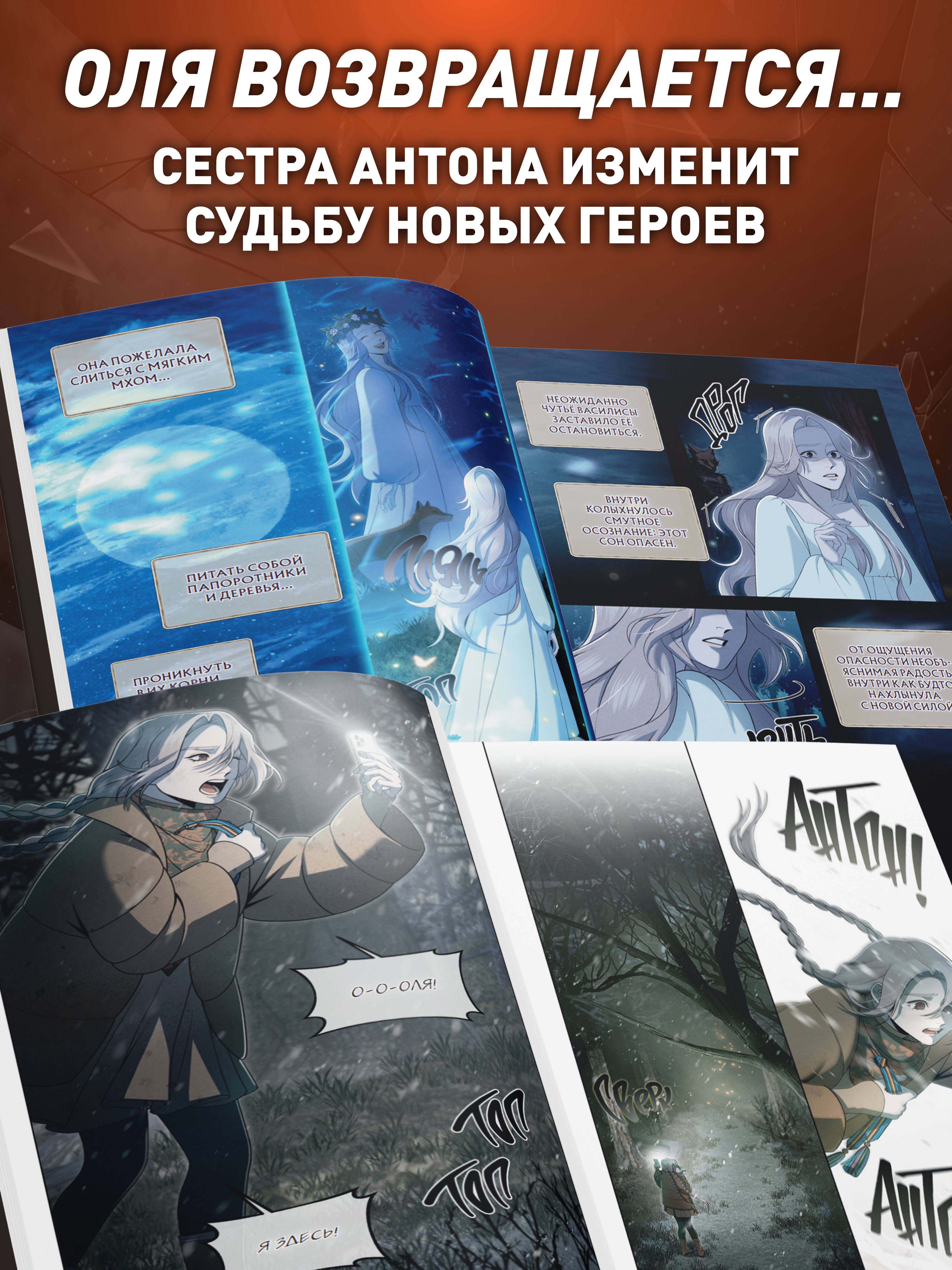 Книга Эксмо Зайчик 2. Комикс. Том 2. Зов из темноты - фото 2
