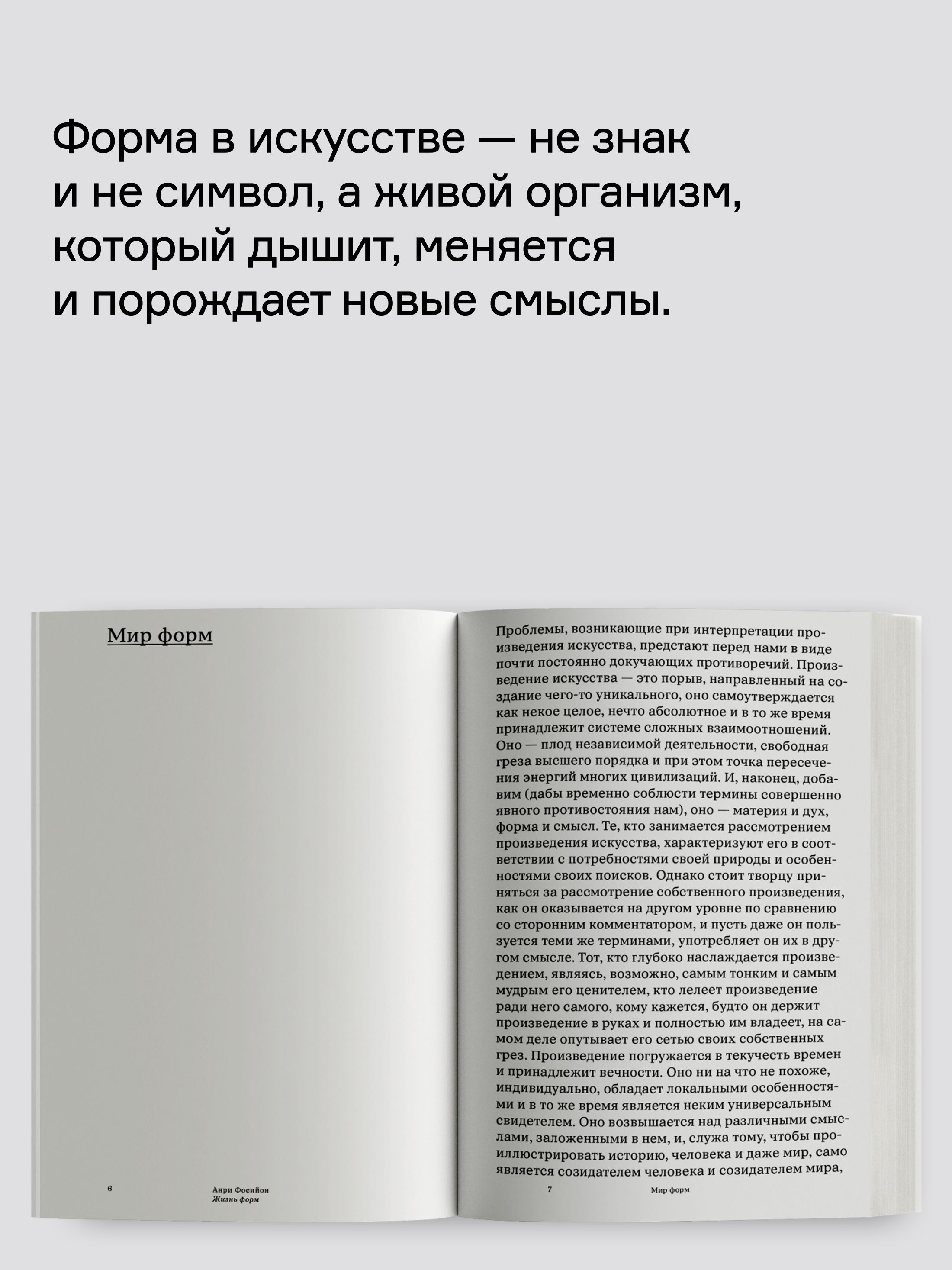 Книга Ad Marginem Жизнь форм - фото 4