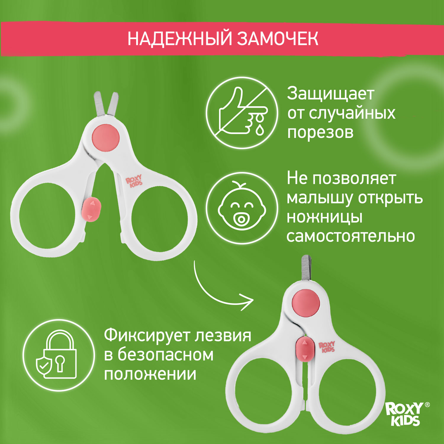 Ножницы ROXY-KIDS - фото 7