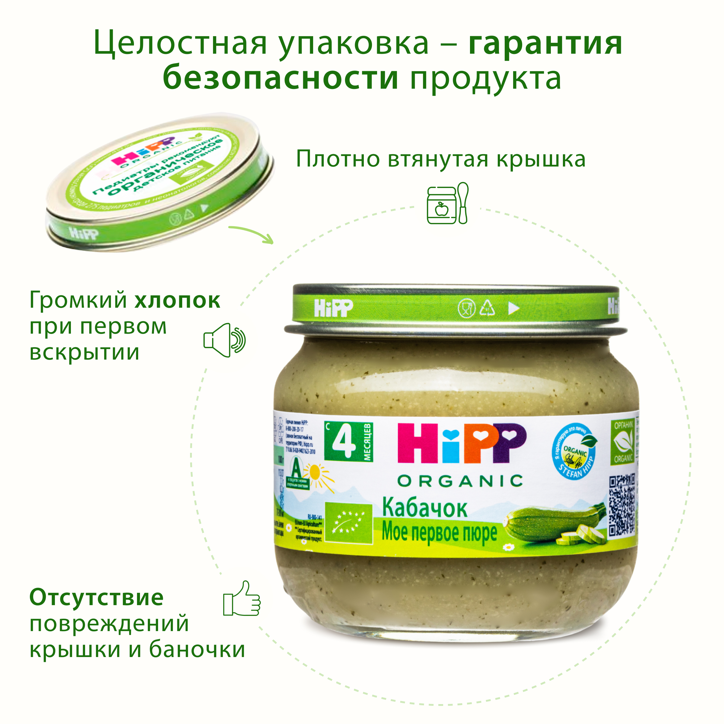 Пюре Hipp Кабачок с 4 мес 80 г - фото 8
