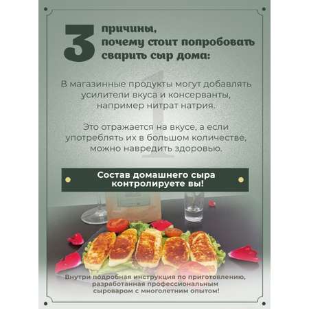 Набор сыродела Полезная Партия Халуми