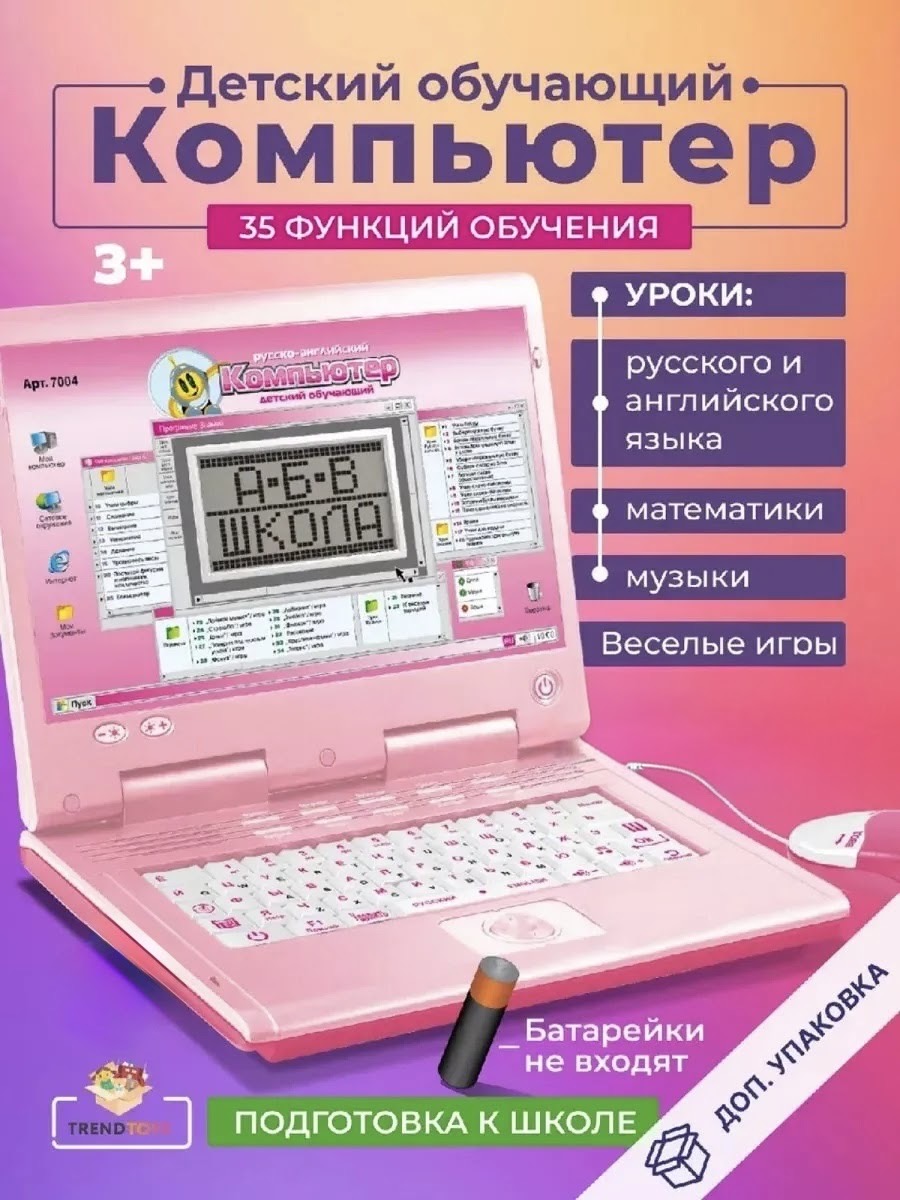 Компьютер обучающий TrendToys Детский 35 функций обучения TT047 - фото 1