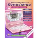 Компьютер обучающий TrendToys Детский 35 функций обучения TT047