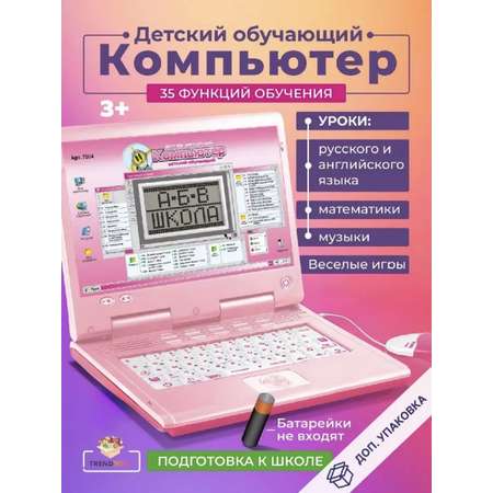 Компьютер обучающий TrendToys Детский 35 функций обучения TT047