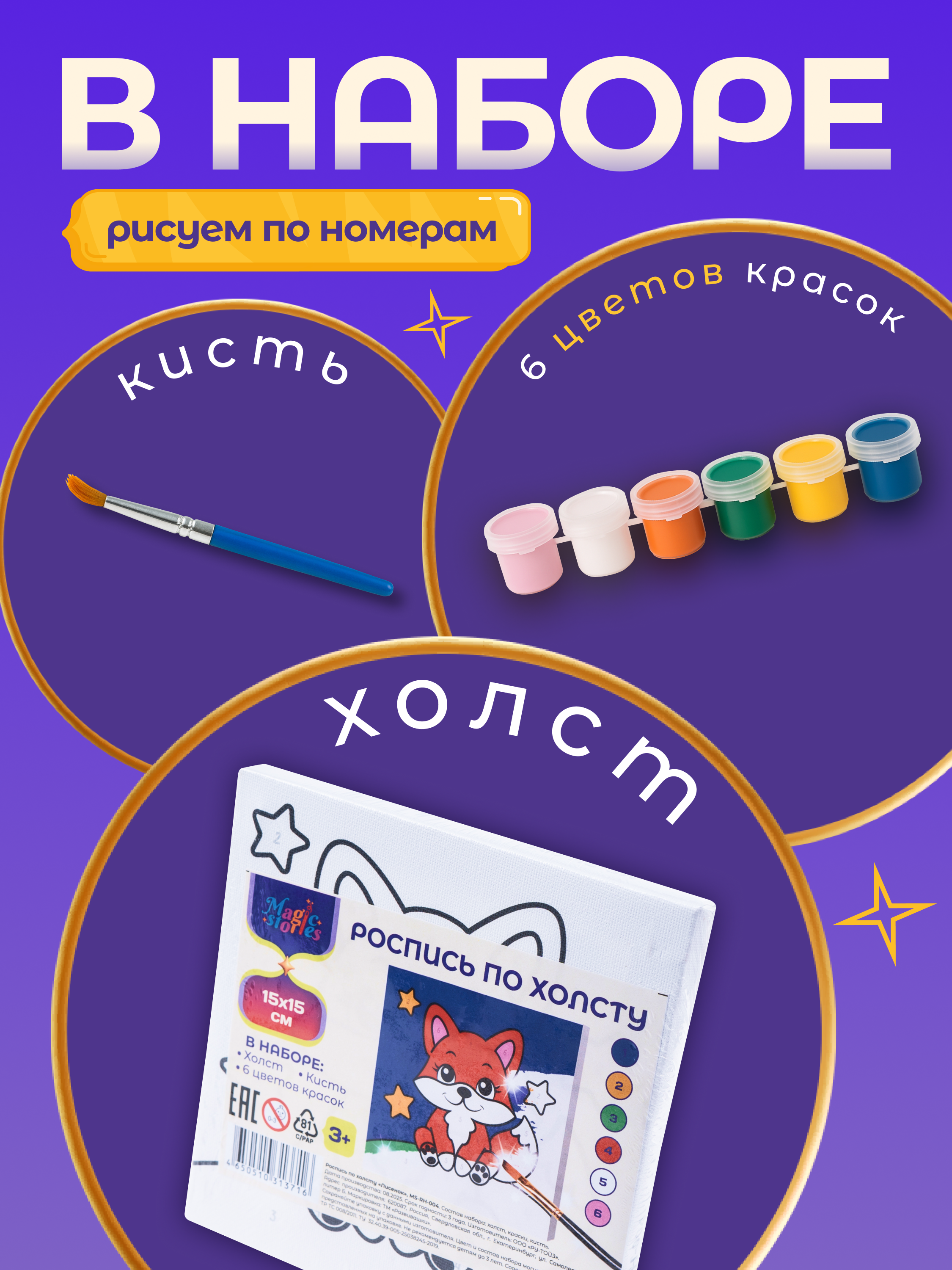 Картина по номерам Magic Stories - фото 2