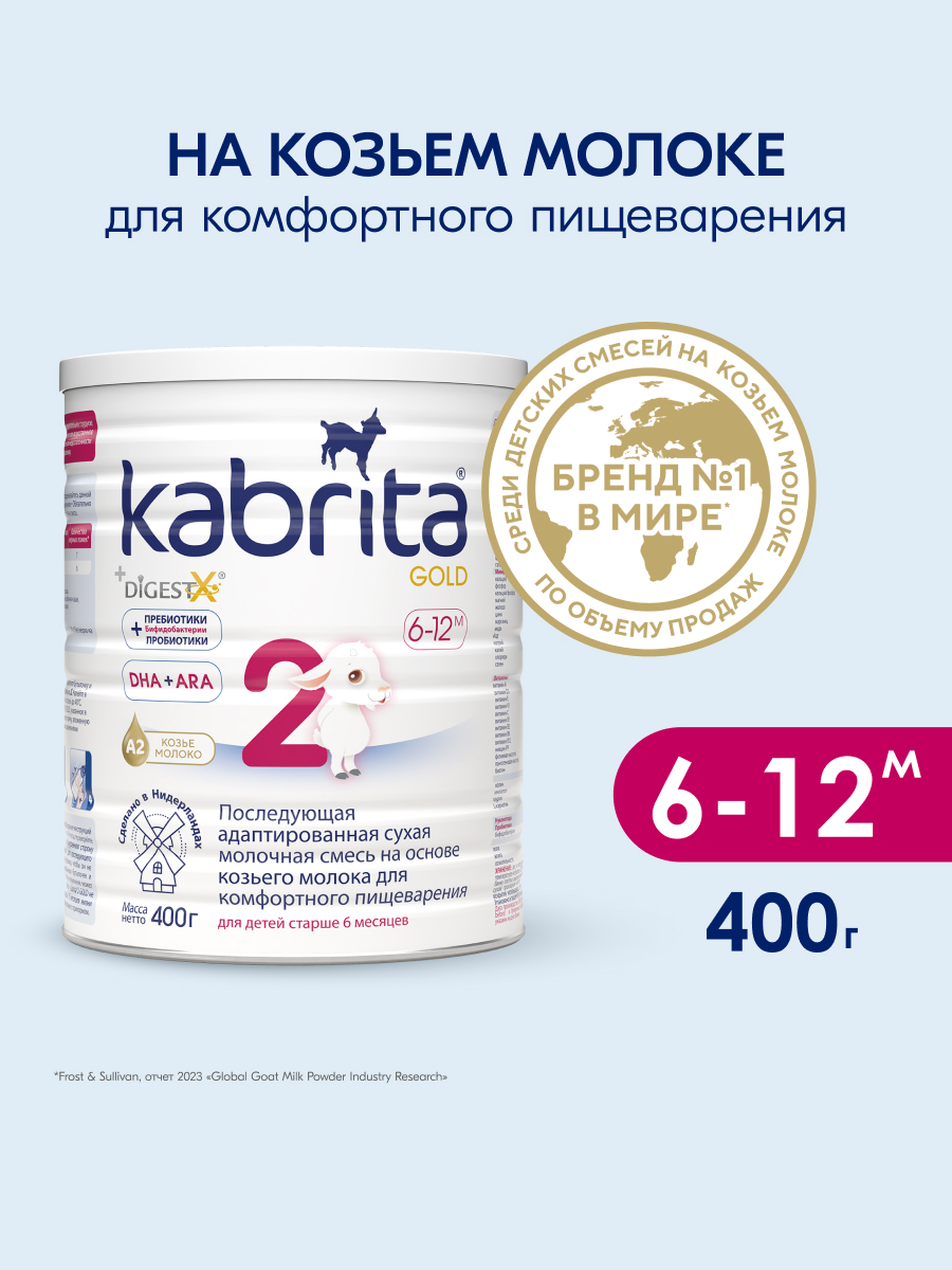 Смесь молочная Kabrita Gold 2 400г с 6месяцев - фото 1