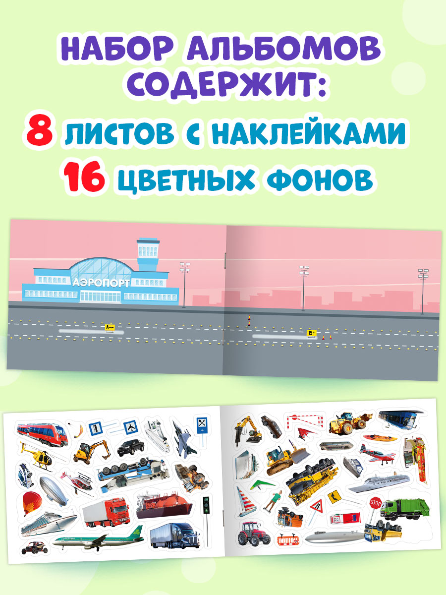 Книжка Проф-Пресс 101 наклейка. Набор из 2 шт. по 12 стр. Для мальчишек+какой бывает транспорт - фото 2
