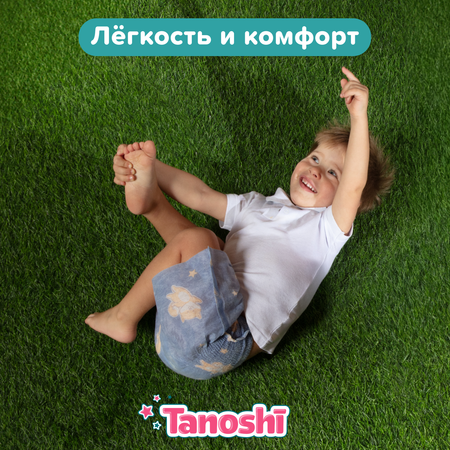 Трусики Tanoshi для мальчиков 4 (9-14кг) 20 шт.