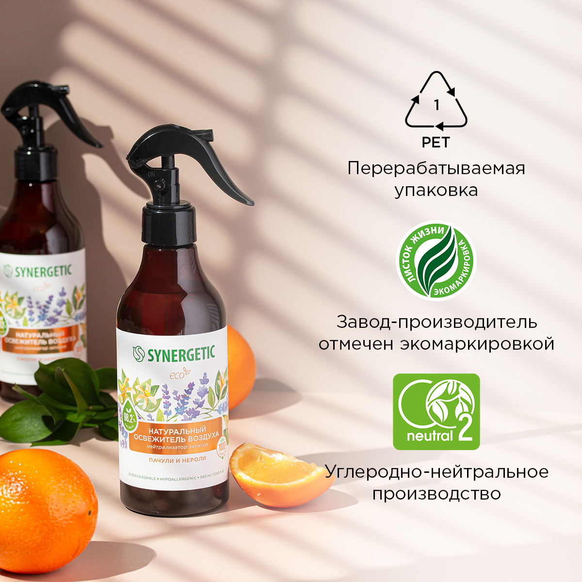 Освежители воздуха SYNERGETIC нейтрализатор запахов Пачули и нероли - фото 8