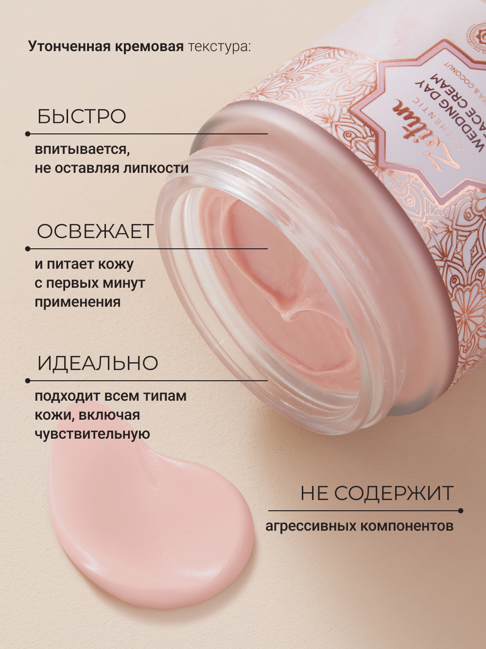 Крем Zeitun Невесты 100 мл - фото 4