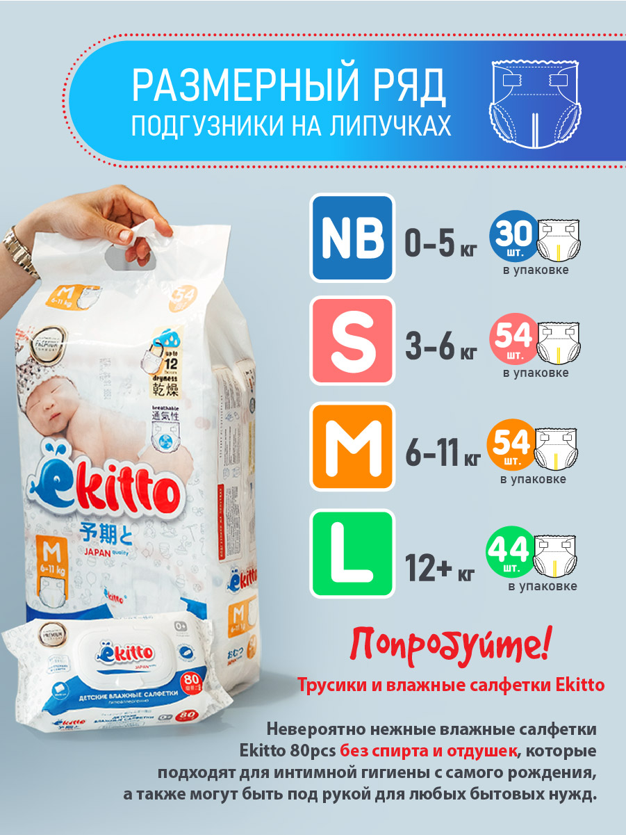Подгузники Ekitto L (9-14 кг) 44 шт. - фото 8