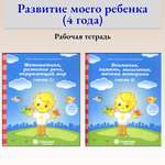 Книга Лабиринт Развитие моего ребенка Для детей 4 лет Комплект 2 части