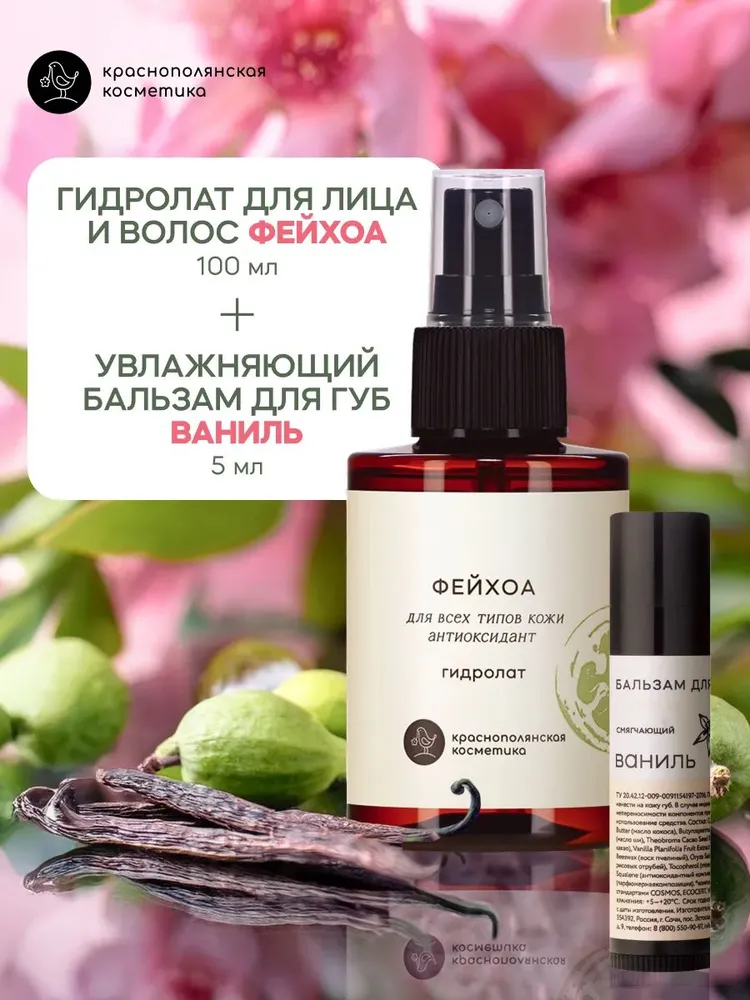 Гидролат Краснополянская косметика 105 мл 2 шт. - фото 1