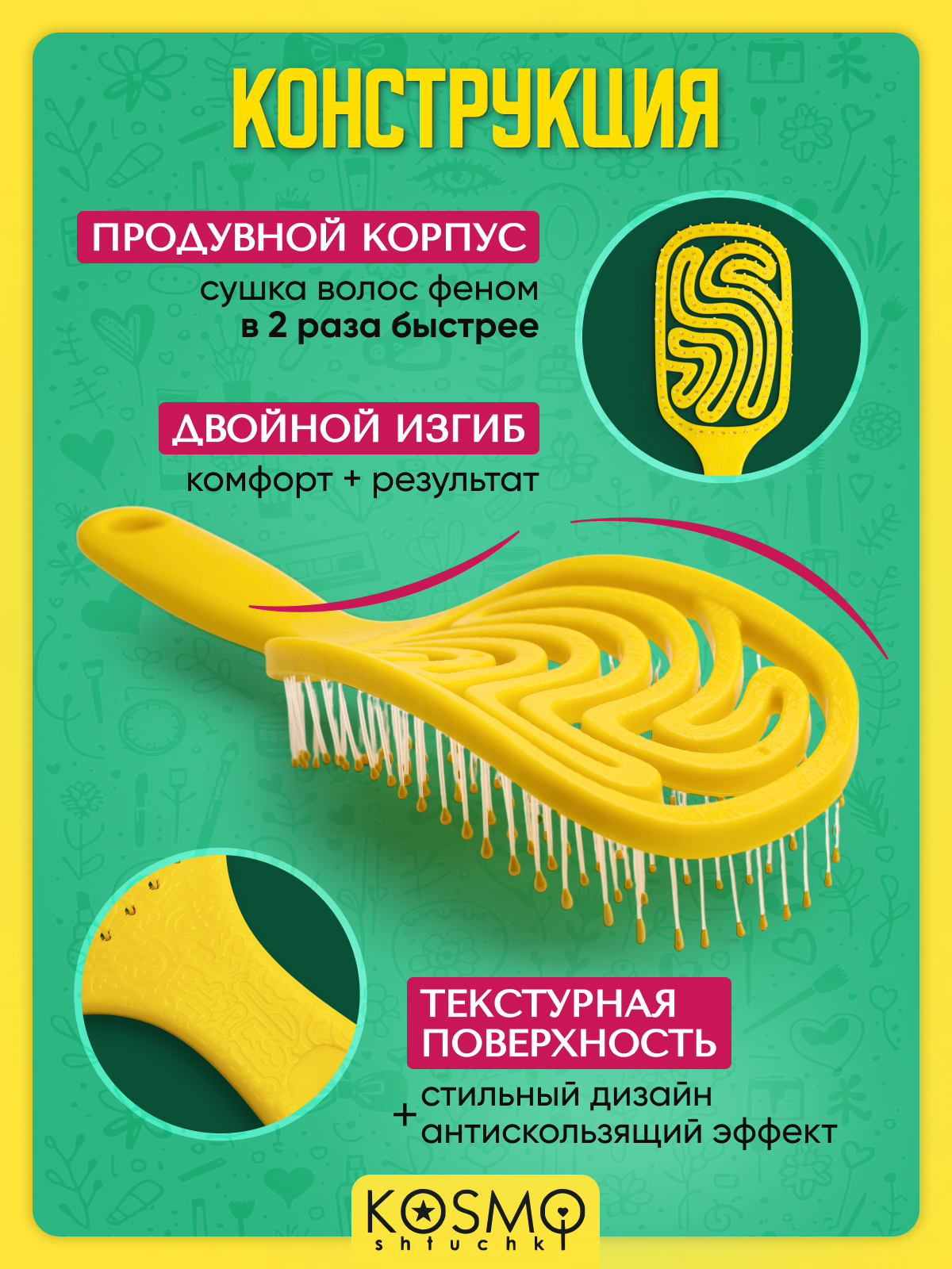 Массажная расческа KosmoShtuchki - фото 3