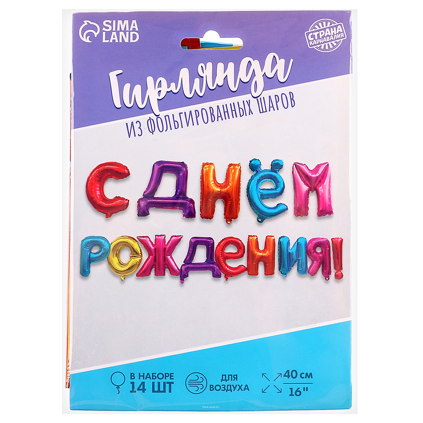 Гирлянды Страна карнавалия С Днём Рождения - фото 17