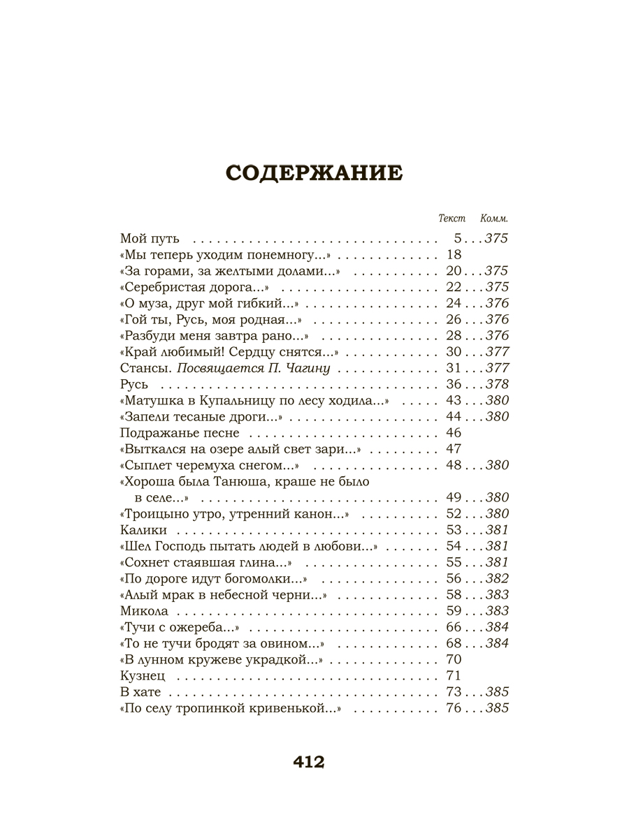 Жизнь моя, иль ты приснилась мне Проспект сборник стихов - фото 9