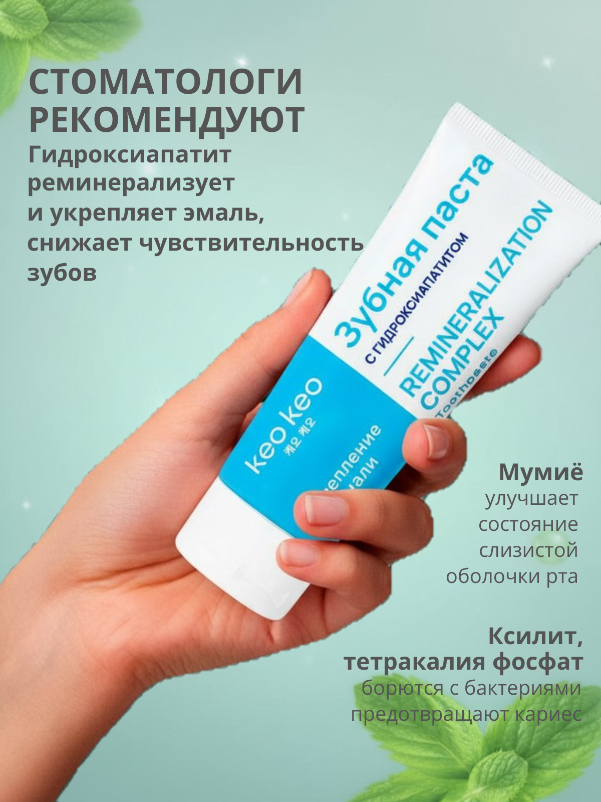 Зубная паста KEO KEO без фтора - фото 4