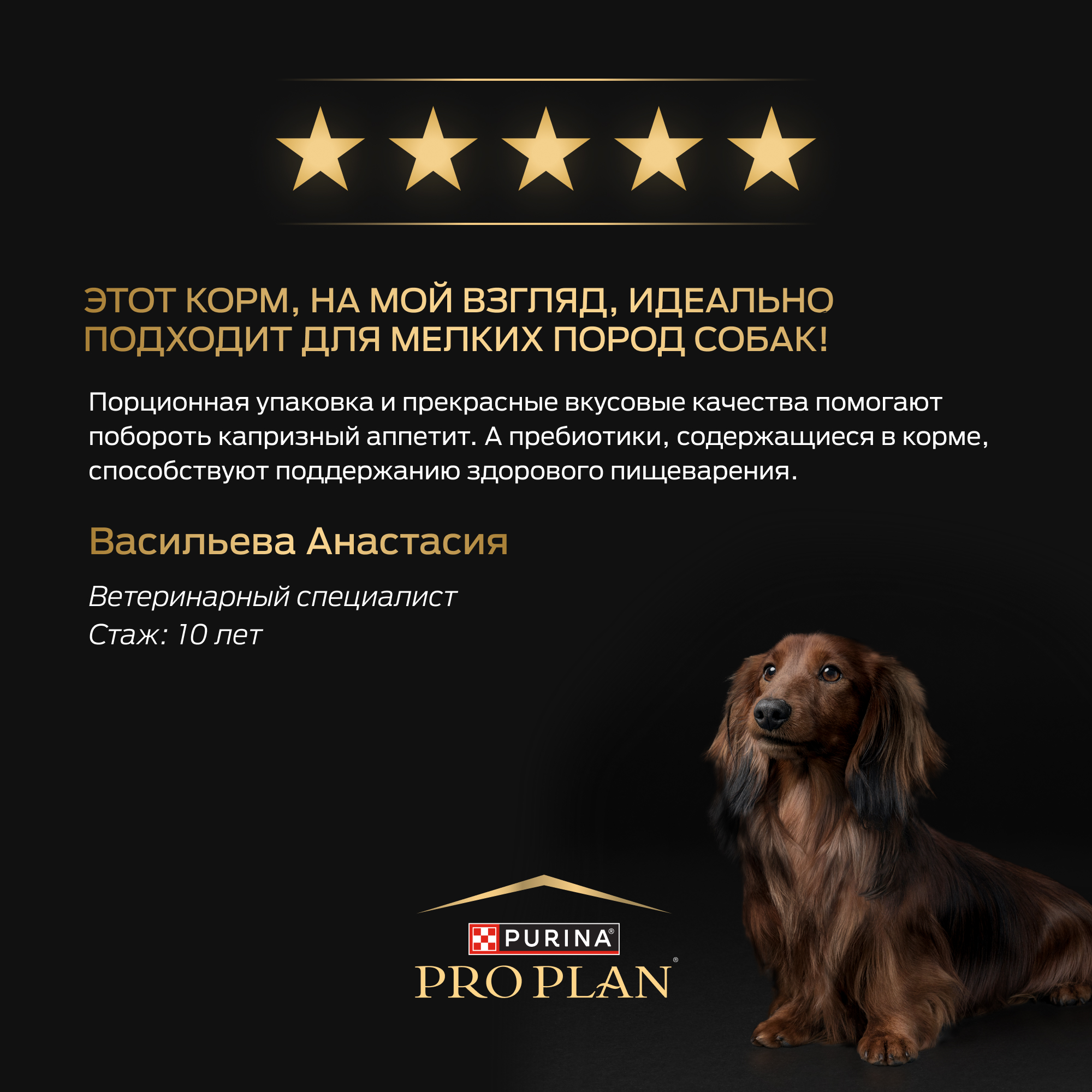 Корм влажный для собак PRO PLAN 85г с курицей в соусе для мелких и карликовых пород - фото 12
