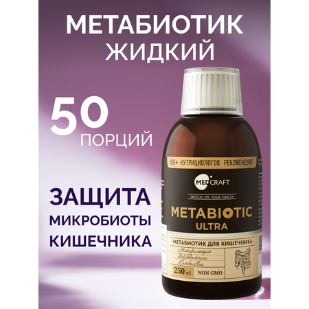БАД MedCraft Метабиотик ULTRA, 250 мл