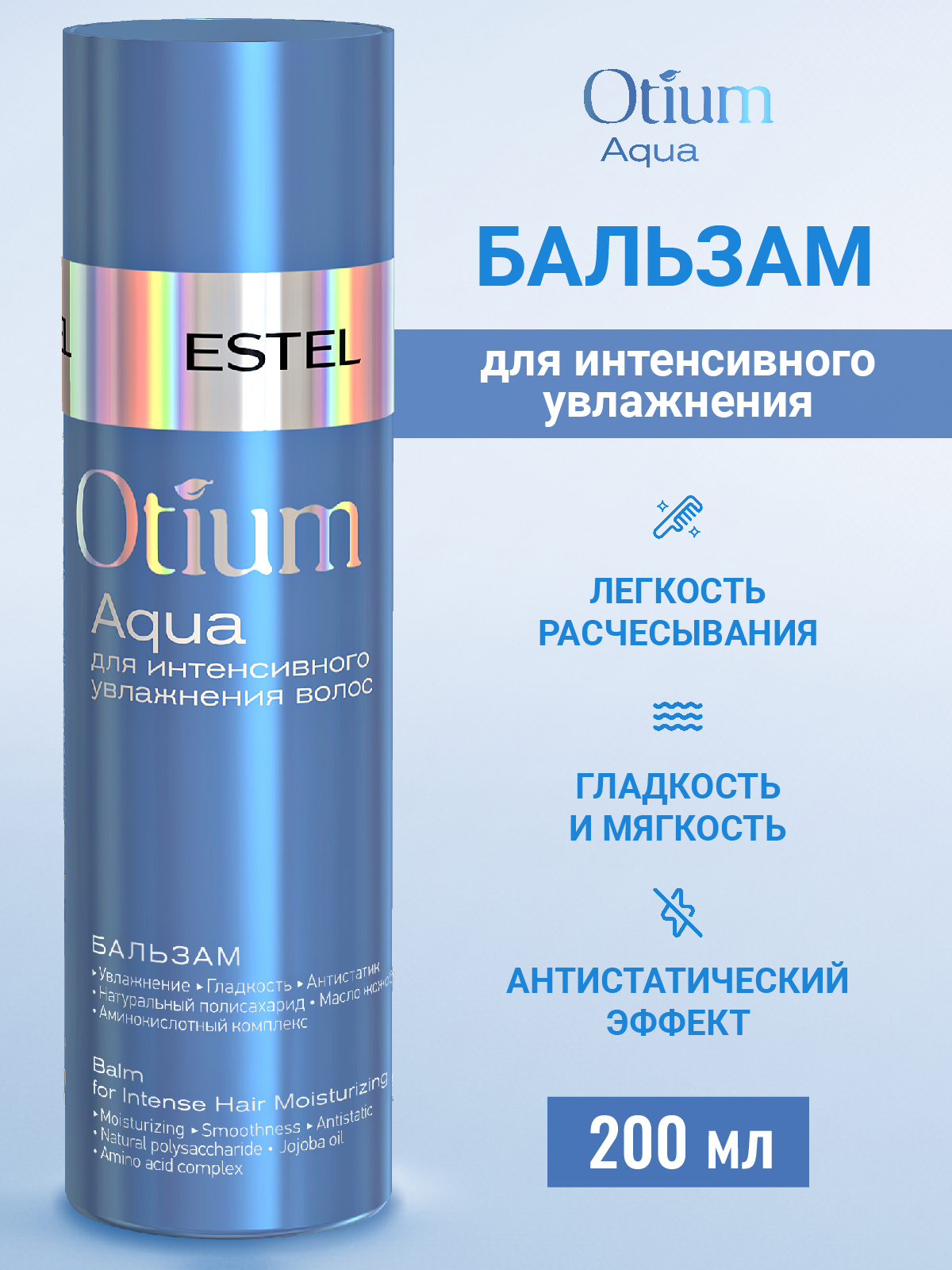 Бальзам ESTEL OTIUM AQUA для волос 200 мл 1 шт. - фото 1