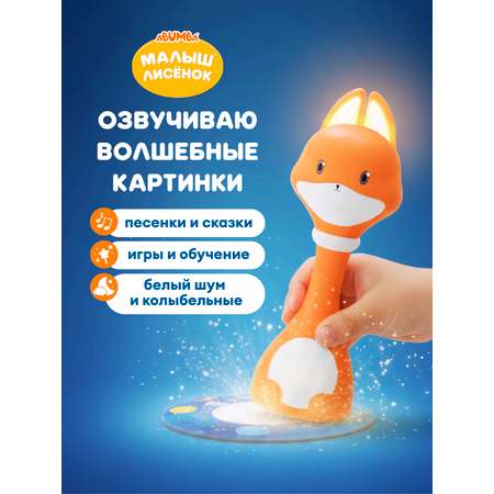 Игрушка alilo Малыш Лисёнок