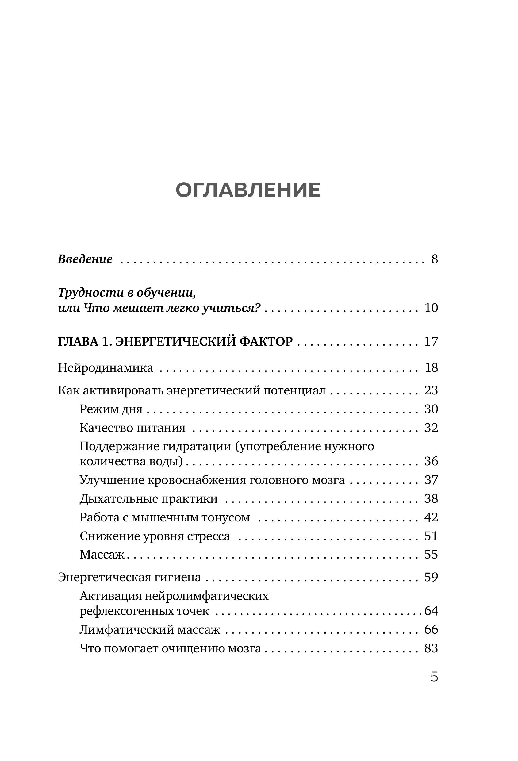 Книга БОМБОРА Мозг школьника. Советы и упражнения нейропсихолога для учебы без стресса и слез - фото 6