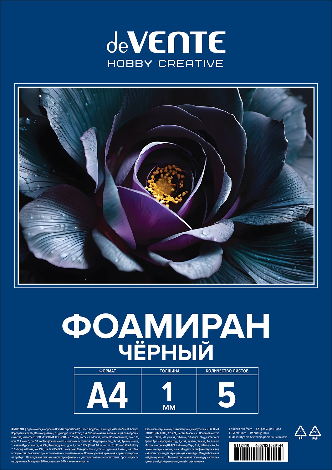 Набор для творчества deVENTE аппликация - фото 1