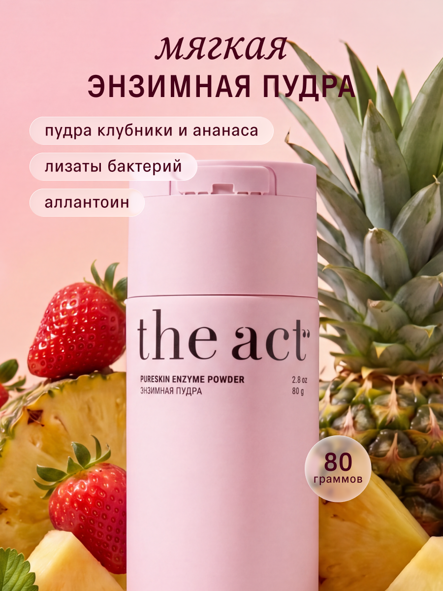 Пудра The Act для умывания 80 мл - фото 1