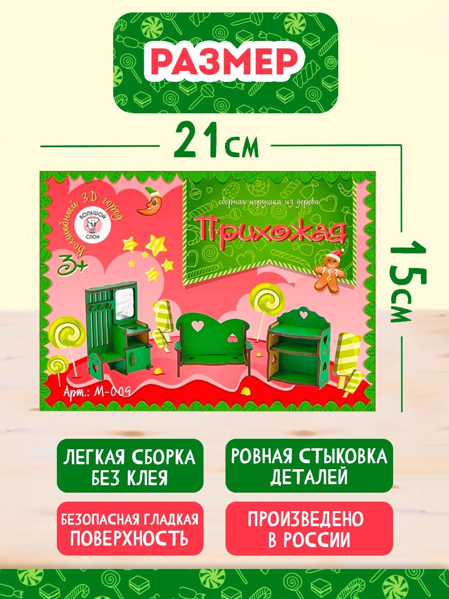 Аксессуар для кукол Большой Слон кукольный интерьер М-015 - фото 3