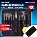 Кисть Brauberg 15 шт. (синтетика)
