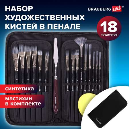 Кисть Brauberg 15 шт. (синтетика)