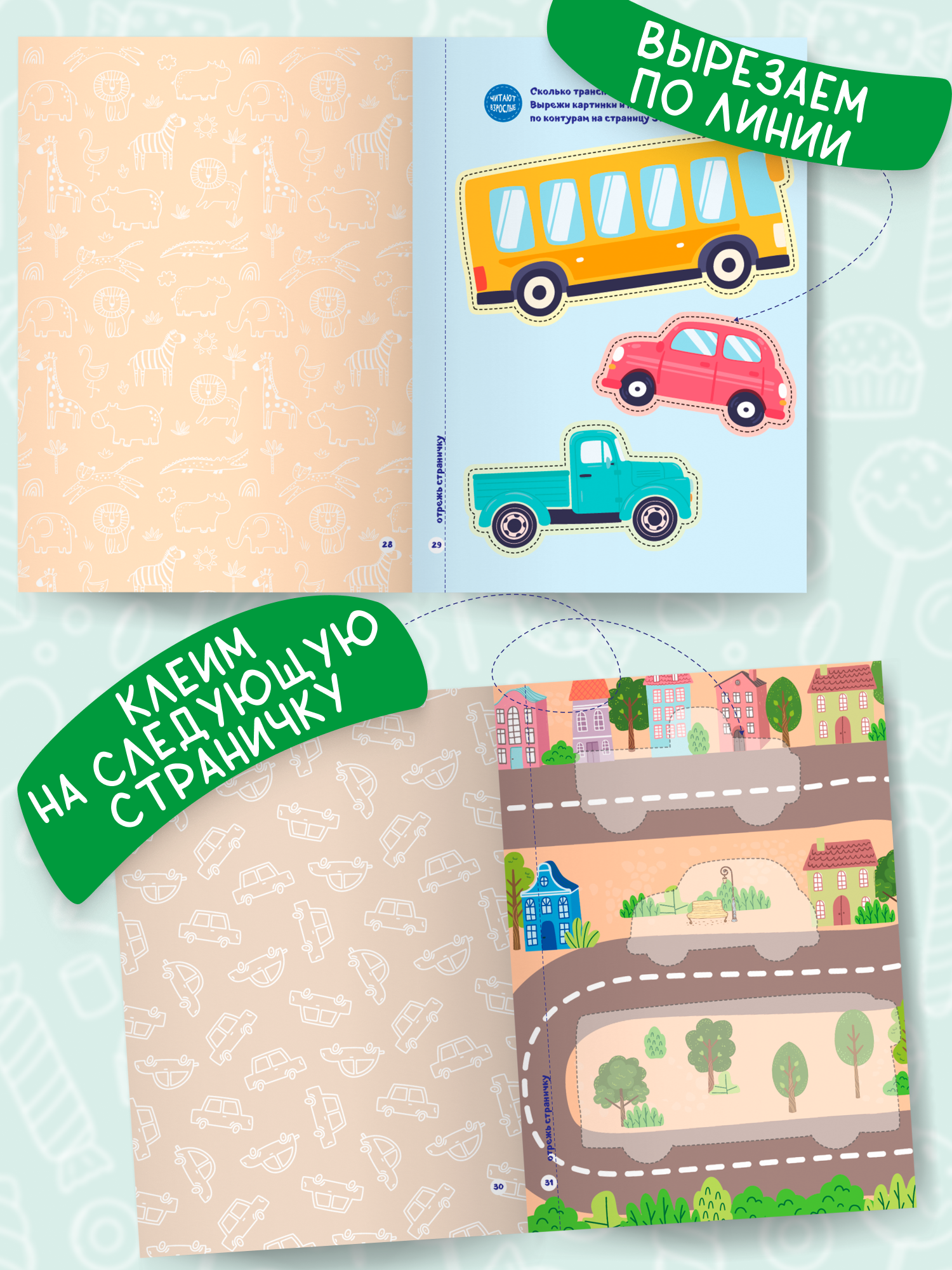Набор книг для детей Харвест Мои первые вырезалки Уровень 3 - фото 4