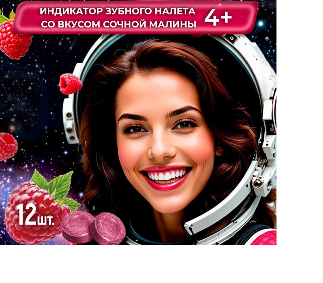 Индикатор зубного налета DENNEO со вкусом Малины - фото 1