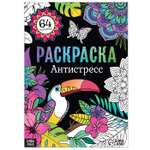 Раскраска . Антистресс 68стр формат А4