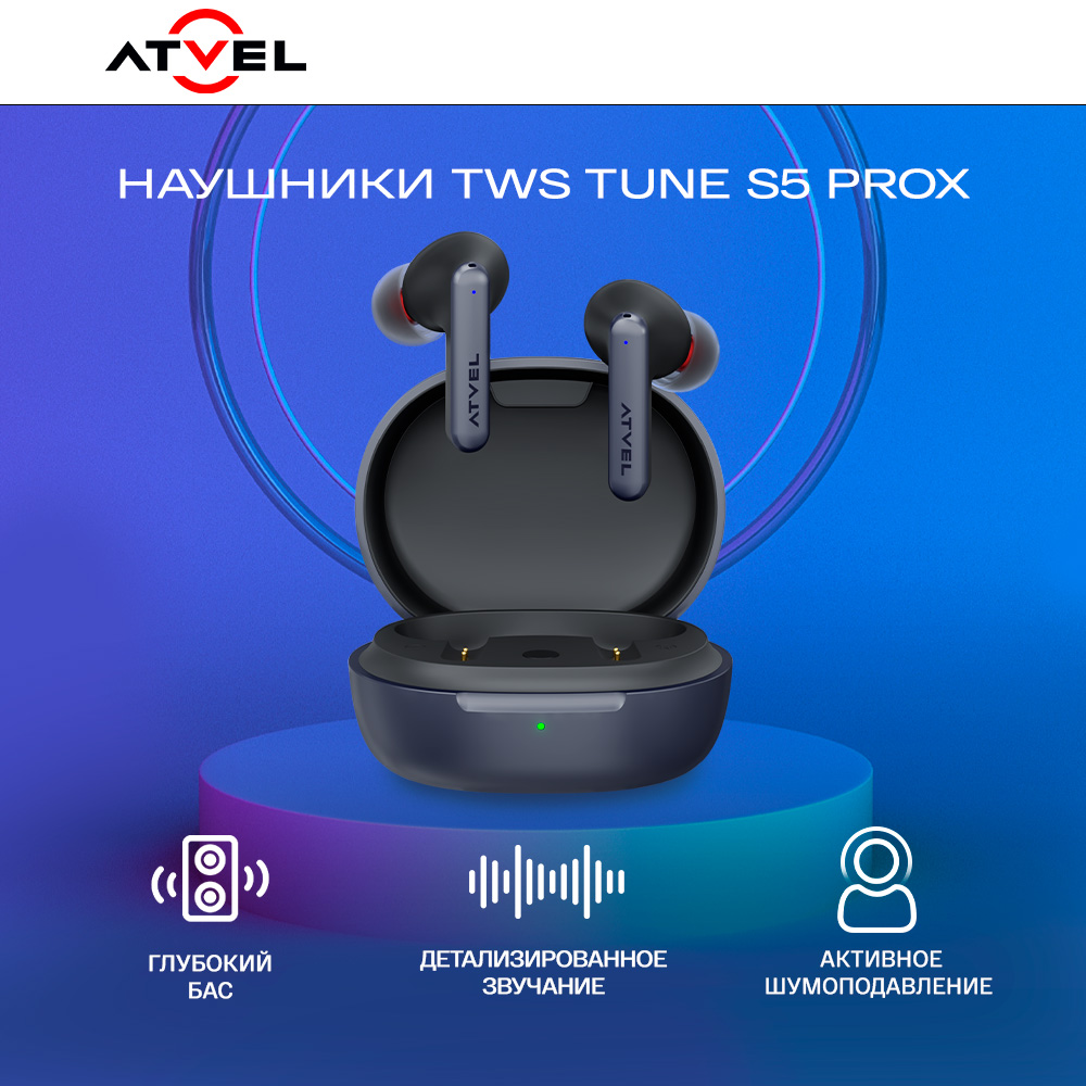 Наушники беспроводные Atvel TWS Tune S5 ProX - фото 1