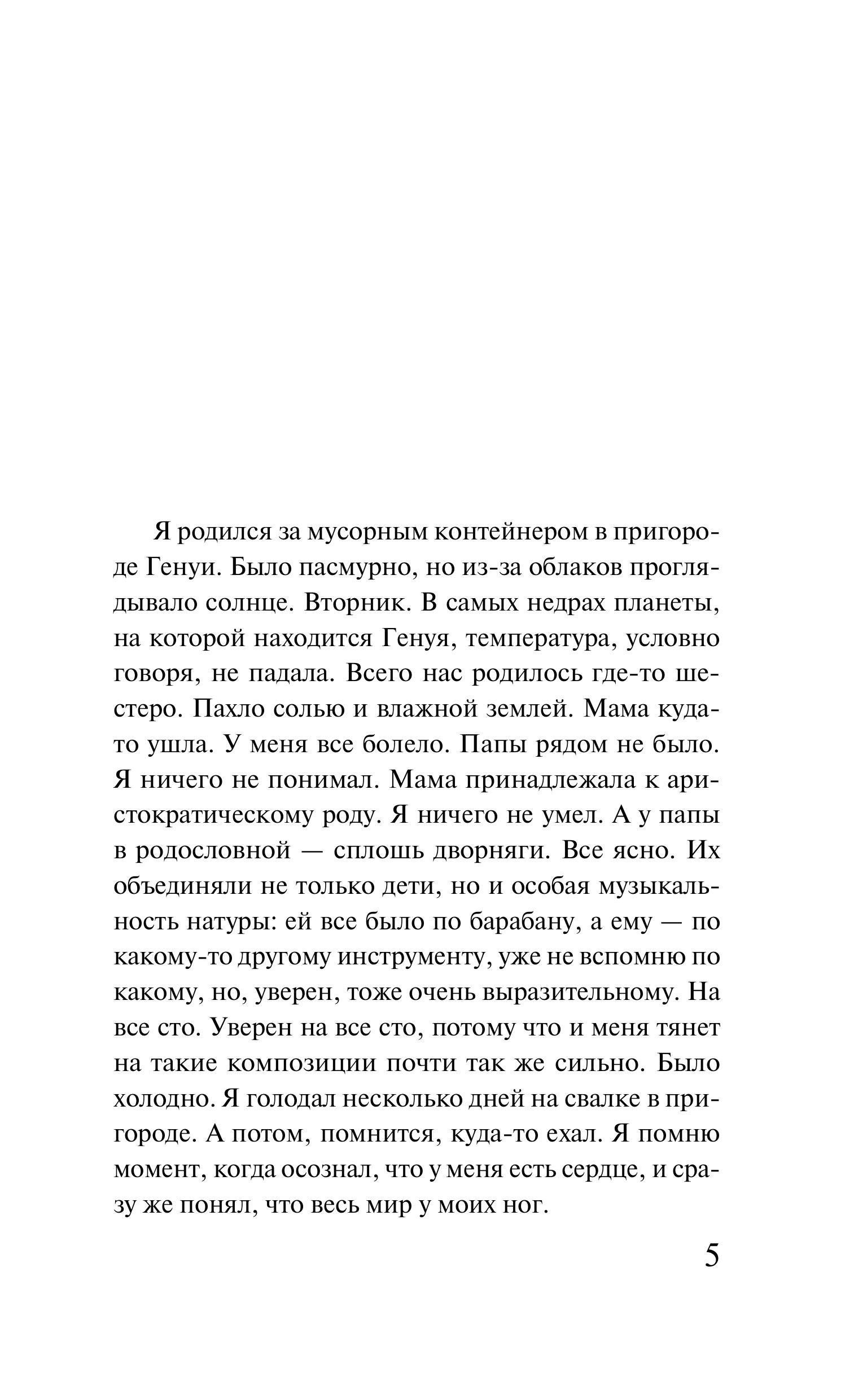 Книга Эксмо Пес - фото 6