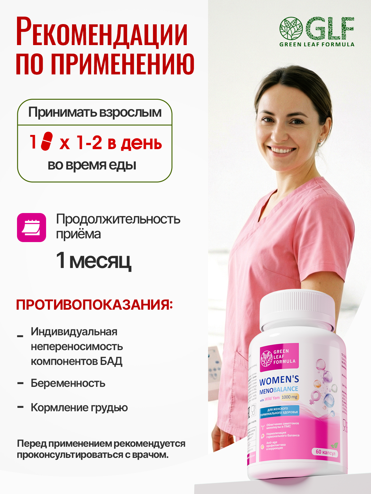 Дикий Ямс для женщин с витамином С Green Leaf Formula для гормонального баланса при ПМС при климаксе - фото 8
